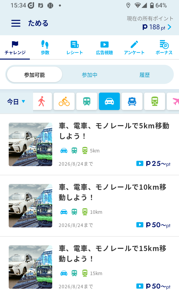 ポイ活アプリ「ANA Pocket」の移動距離に応じてポイントが貯まるチャレンジ画面