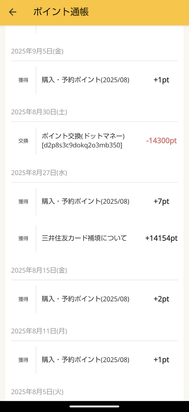 ポイ活のポイント通帳に表示された14,154ポイント獲得とドットマネーへのポイント交換履歴