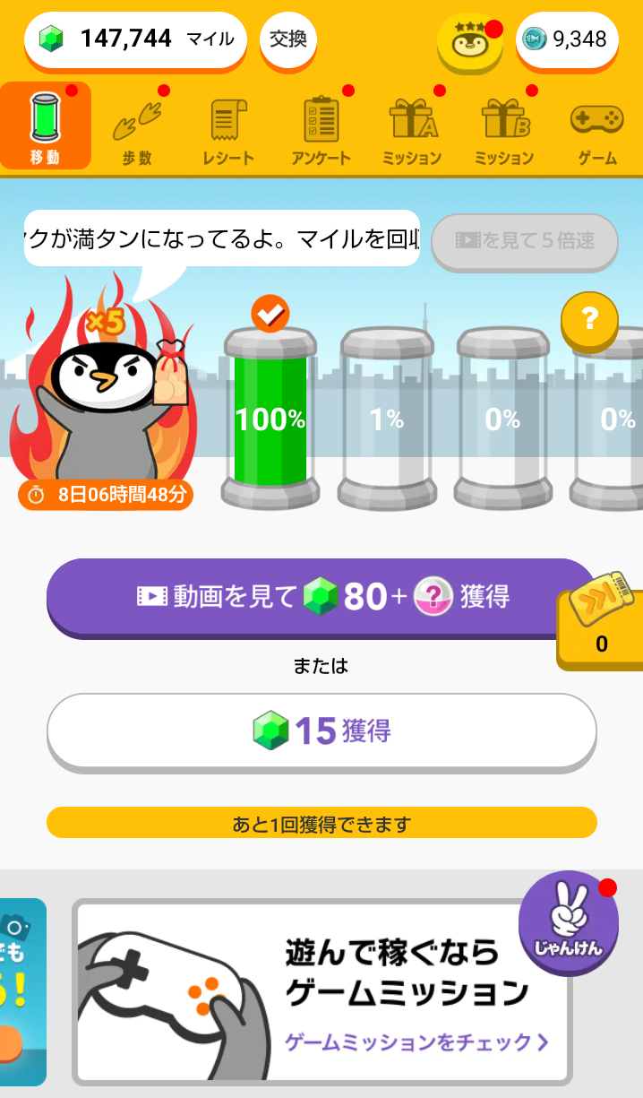 ポイ活アプリ「トリマ」の移動で貯めたタンクからマイルを獲得する画面