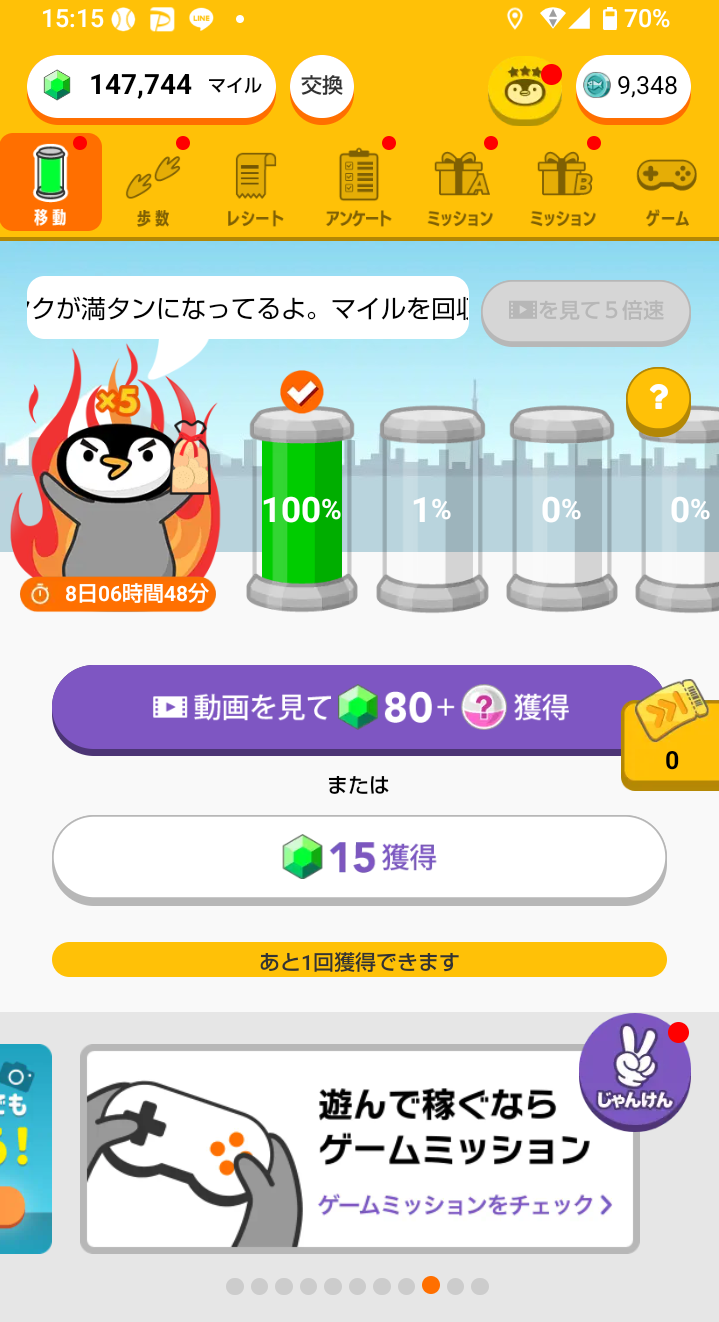 ポイ活アプリ「トリマ」の移動で貯めたタンクからマイルを獲得する画面