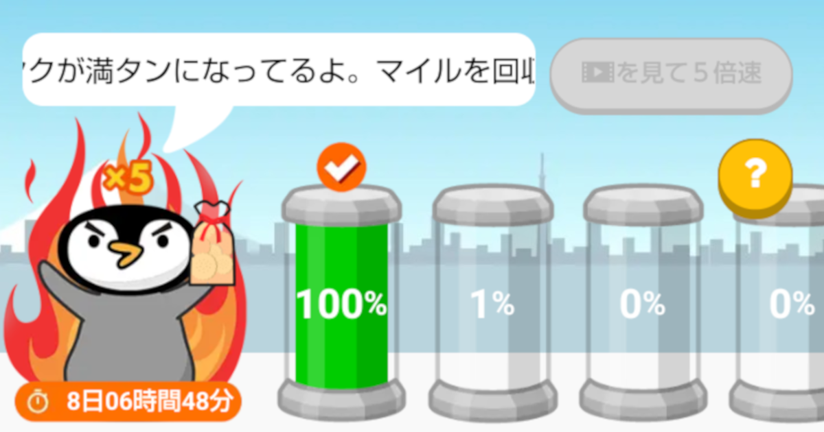 ポイ活アプリ「トリマ」で移動によりタンクが100％まで貯まった画面