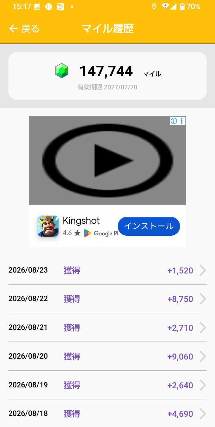 トリマの保有マイルと日ごとの獲得マイルを確認できるマイル履歴画面