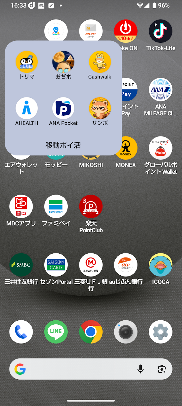 トリマやおぢポ、CashWalk、ANA Pocketなど移動・歩数で貯まるポイ活アプリをまとめたスマホ画面