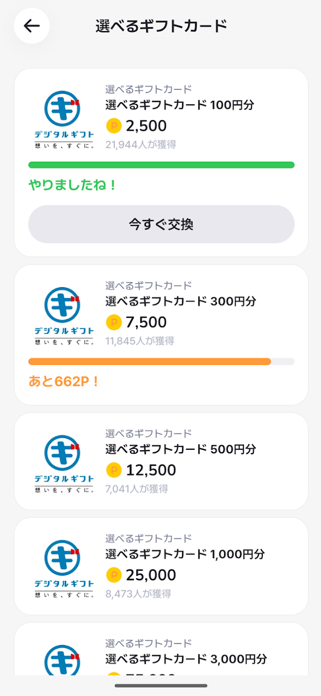 AHEALTHの選べるギフトカード100円分が2500ポイントに変更された交換画面