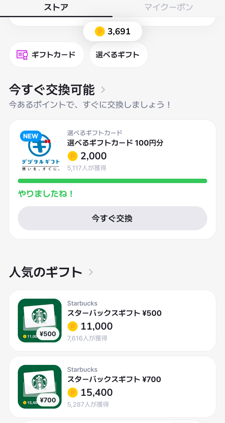 AHEALTHの2,000ポイントを選べるギフトカード100円分に交換するショップ画面