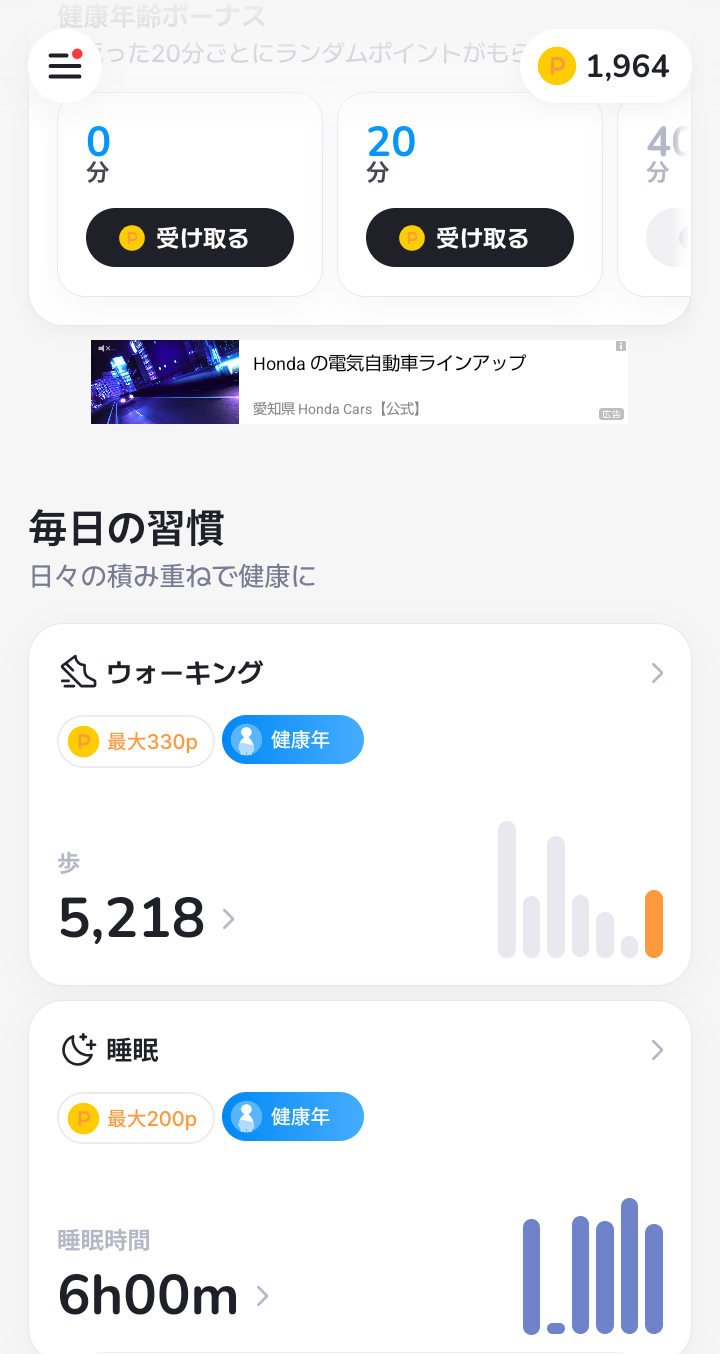 AHEALTHのウォーキング機能で5,218歩歩いたときの歩数ポイ活画面