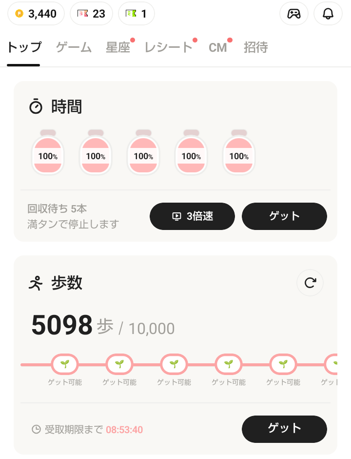 ポイ活アプリ「あてぽ」で5,098歩を記録し歩数ポイントを獲得できる画面