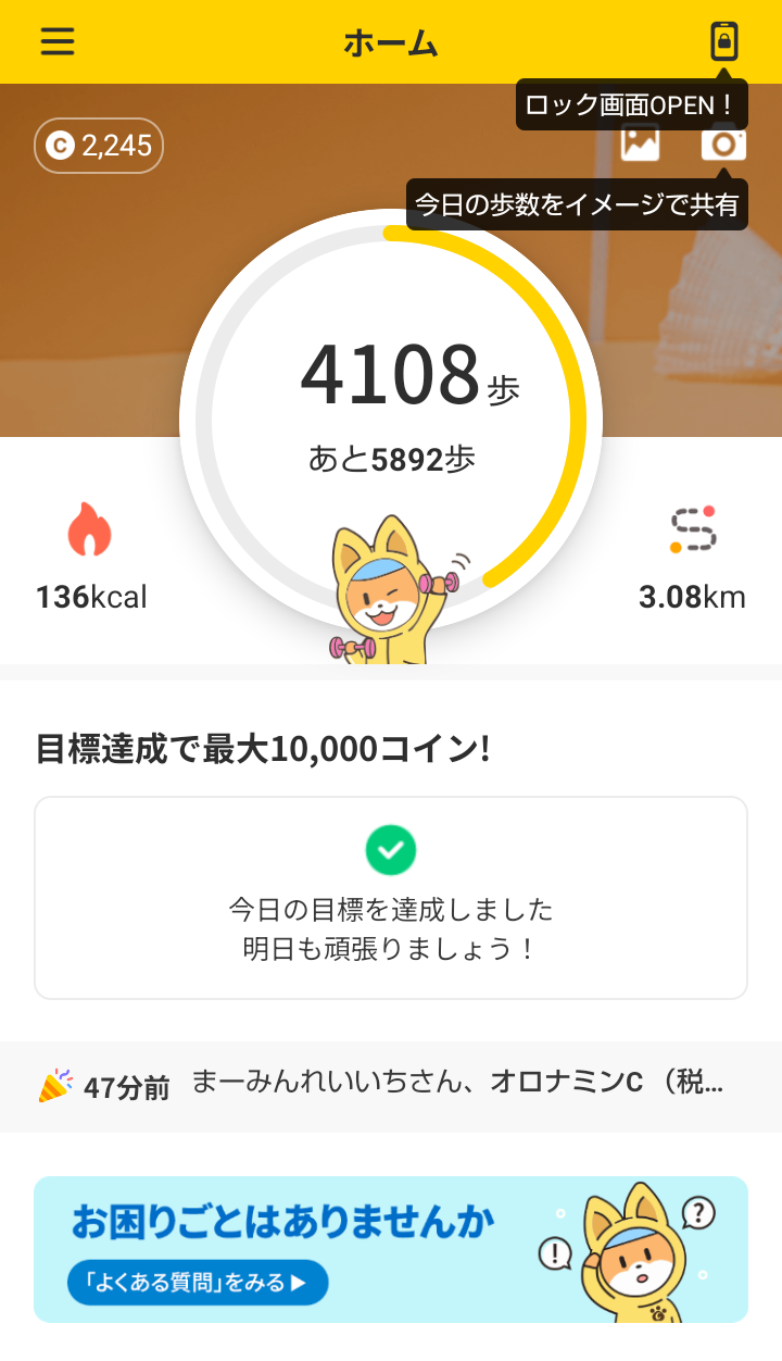 キャッシュウォークで4,108歩を記録した歩数ポイ活画面