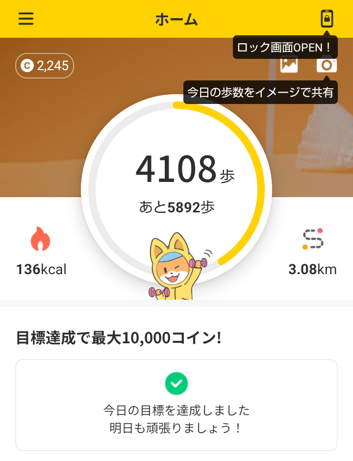 キャッシュウォークで4,108歩を記録した歩数ポイ活画面