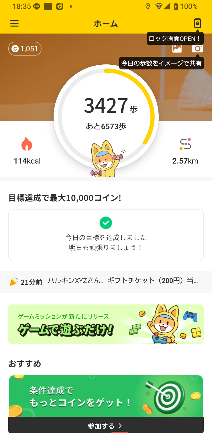 キャッシュウォークで検証開始時に3,427歩を記録した画面