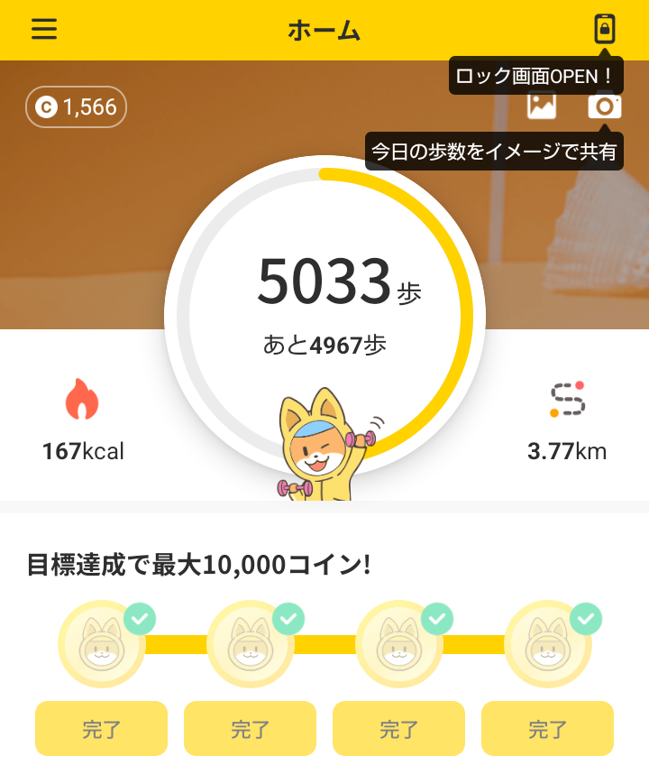 歩数ポイ活アプリ「Cashwalk」で5,033歩を記録しコインを獲得したホーム画面