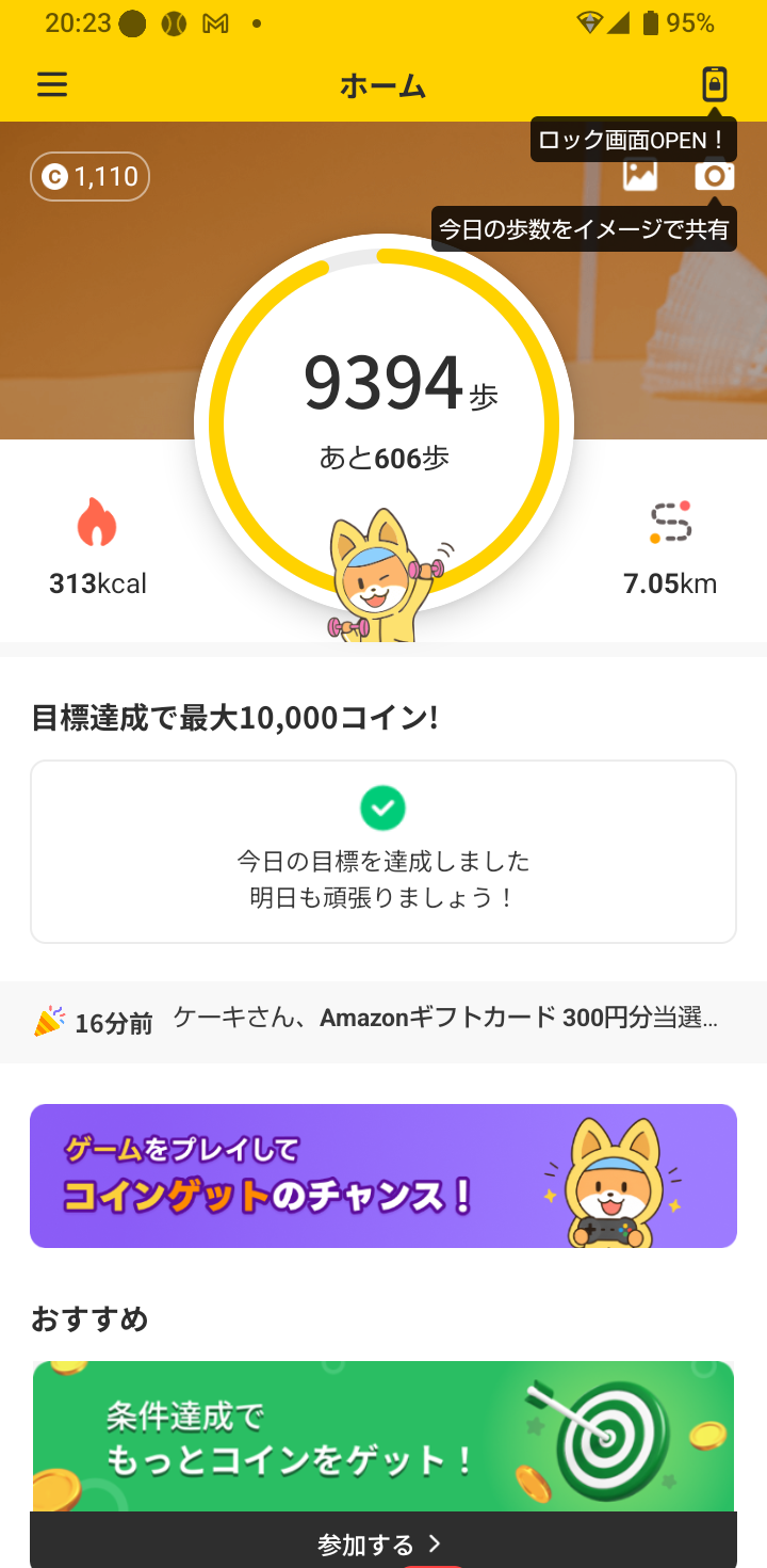 キャッシュウォークで検証終了時に9,394歩を記録した画面