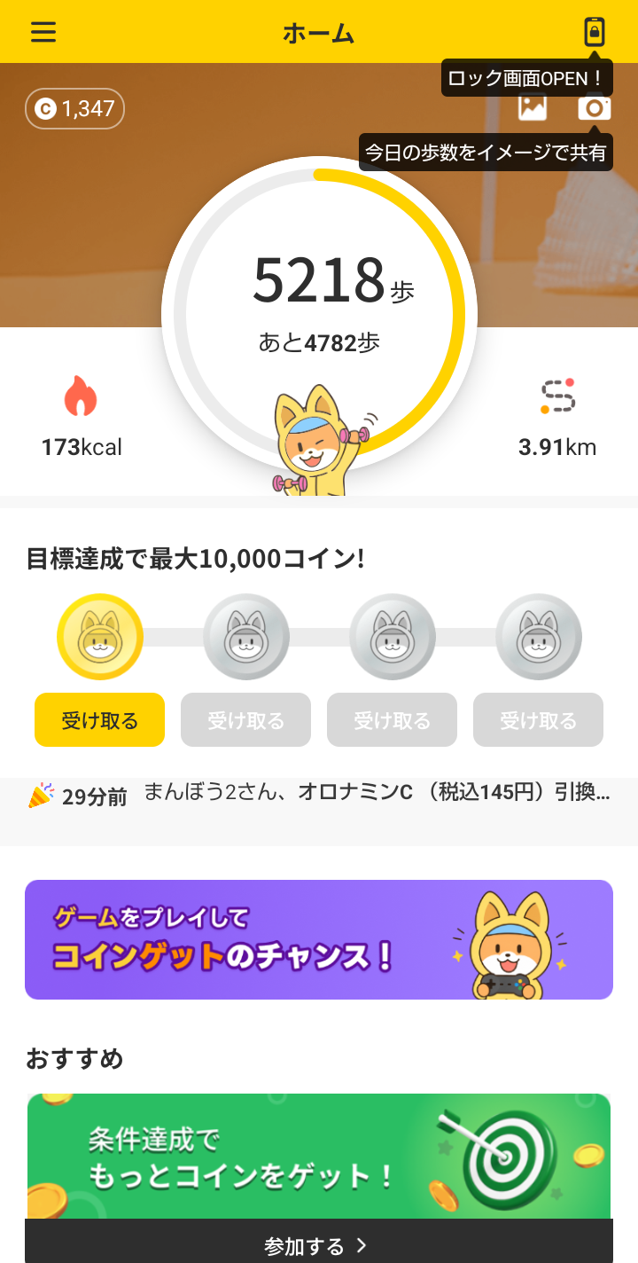 キャッシュウォークで5,218歩歩いたときの歩数ポイ活画面