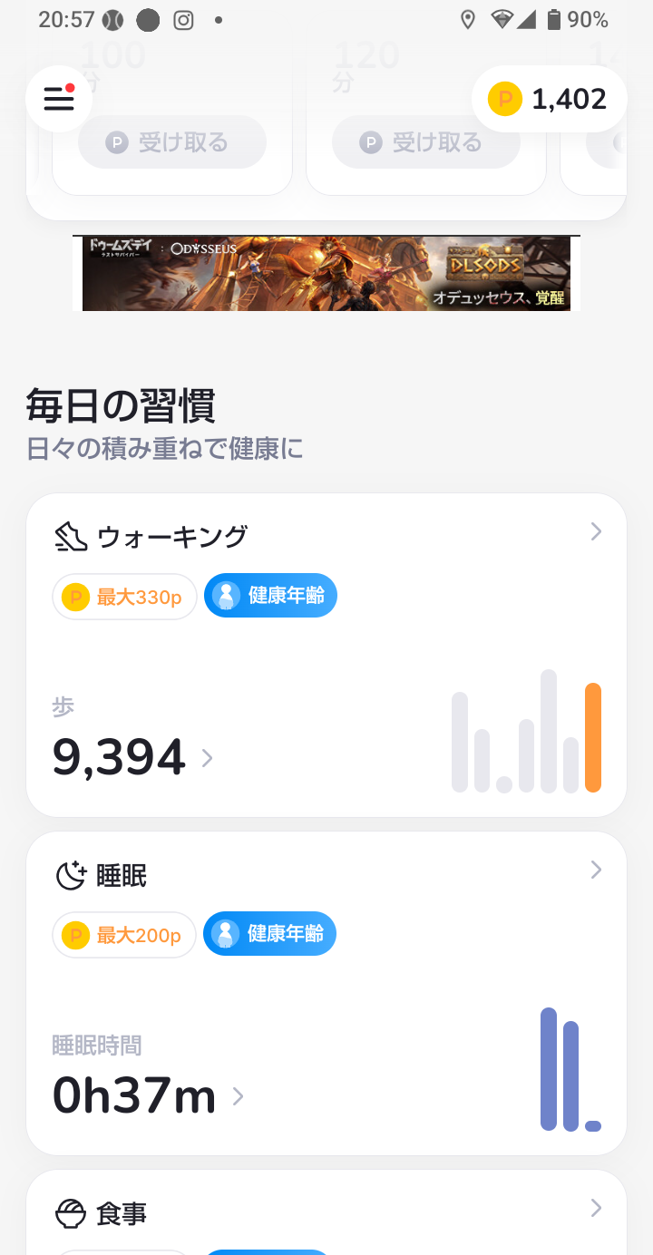 AHEALTHで検証終了時に9,394歩を記録した画面