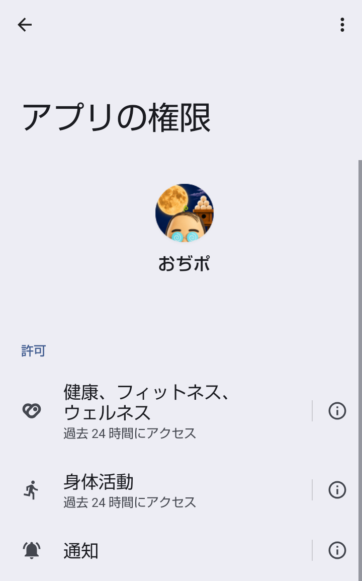 ポイ活アプリ「おぢポ」の健康・身体活動・位置情報などのアプリ権限設定画面