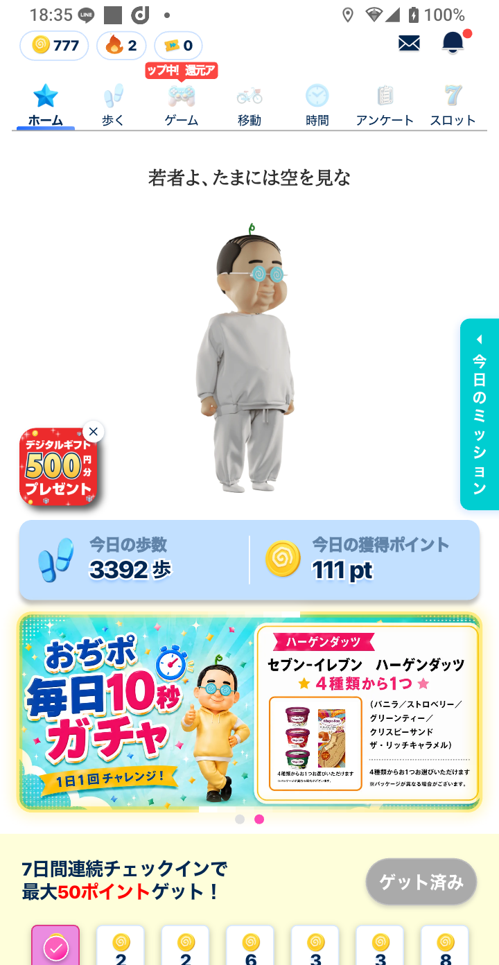 おぢポで検証開始時に3,392歩を記録した画面