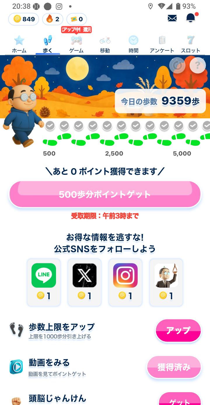 おぢポで検証終了時に9,359歩を記録した画面