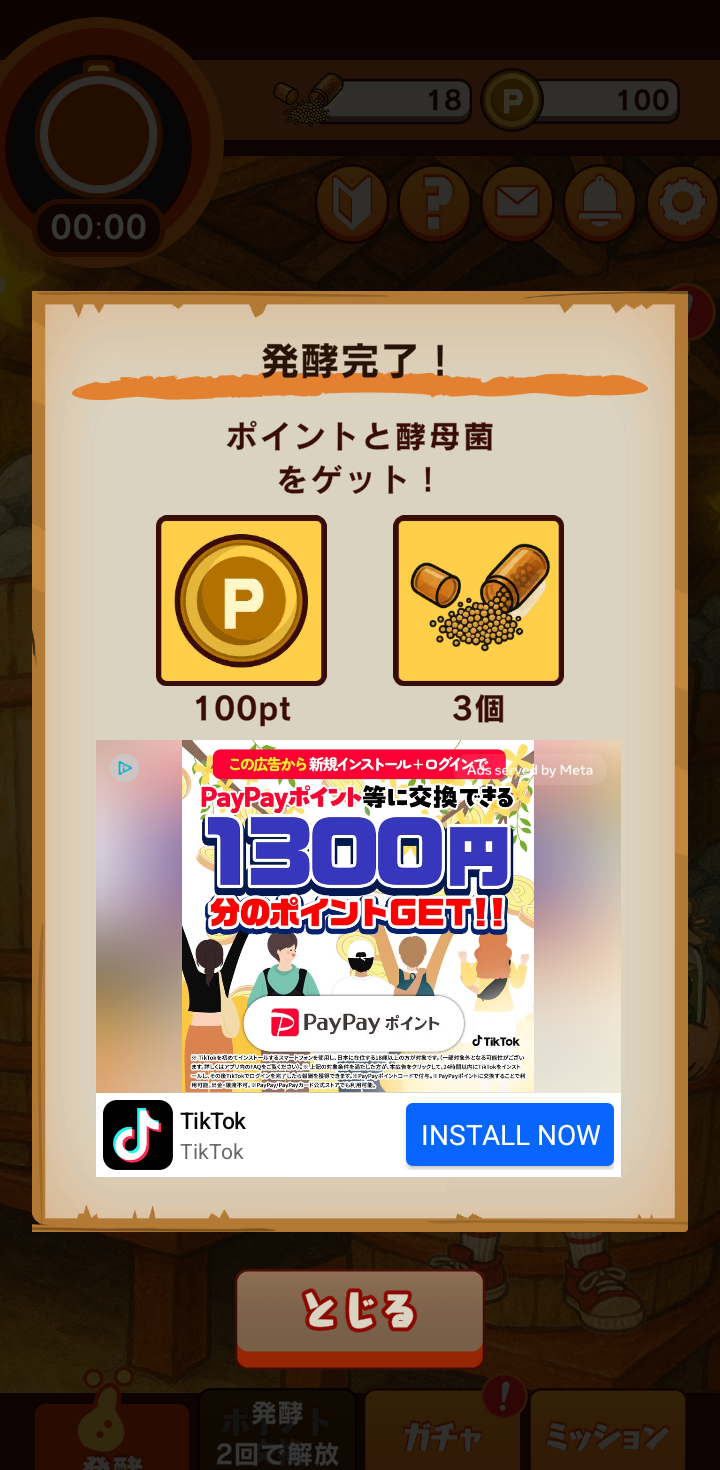 「ポイ活発酵！ススムくん」で発酵完了後に100ポイントと酵母菌3個を獲得した画面