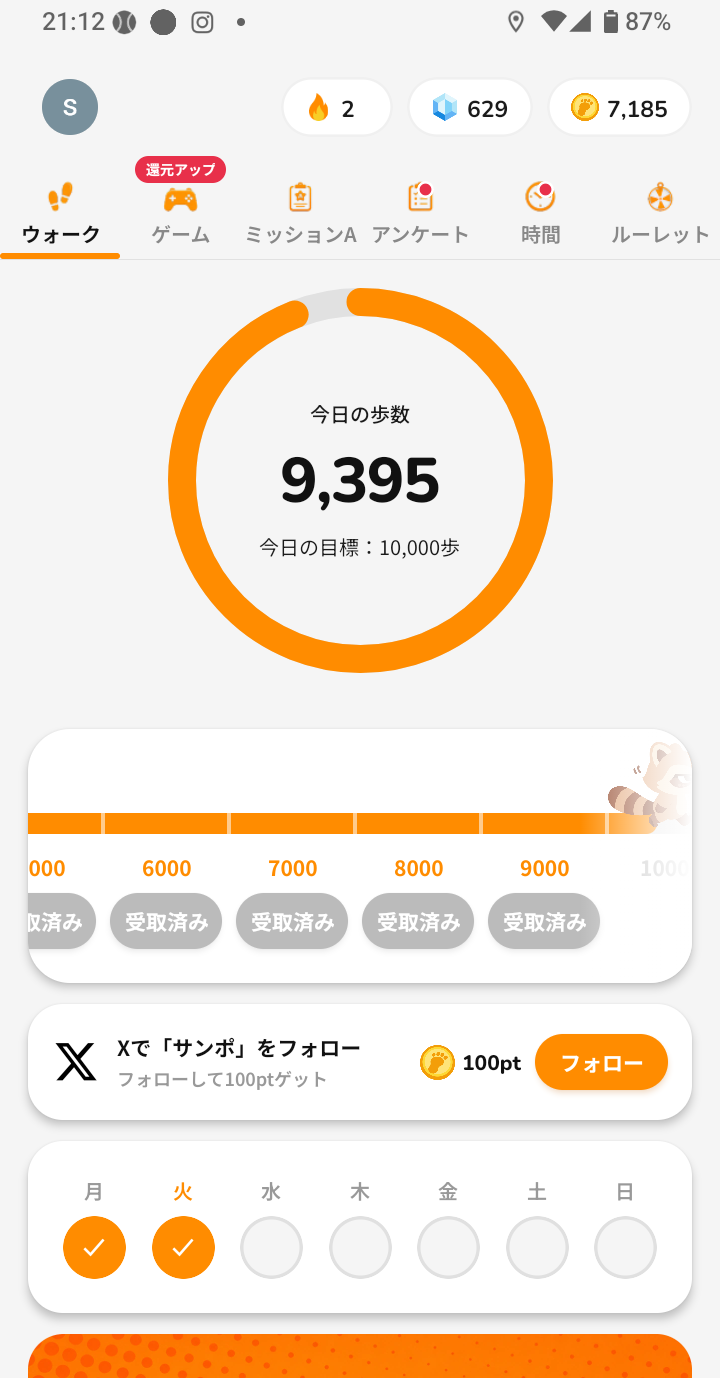 サンポで検証終了時に9,395歩を記録した画面