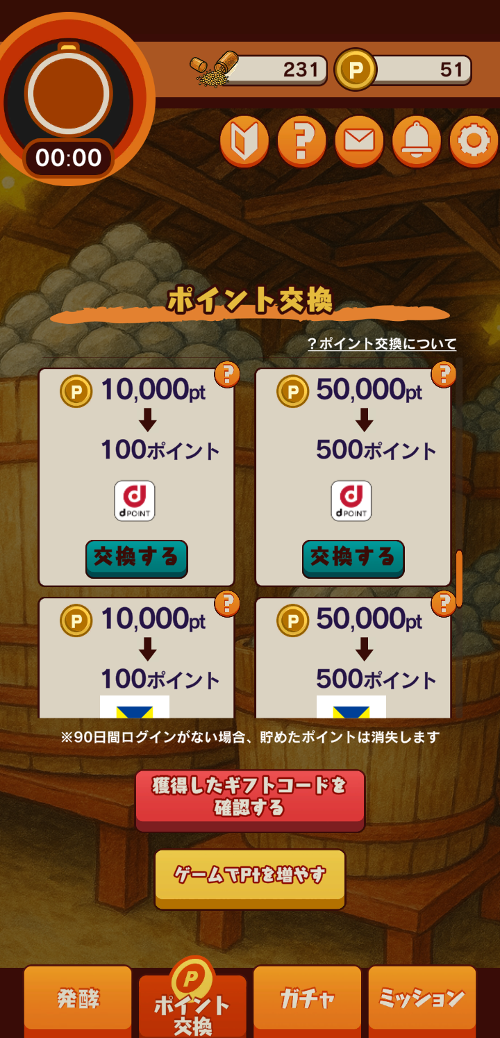 「ポイ活発酵！ススムくん」で10,000ptをdポイント100ポイントに交換できる画面