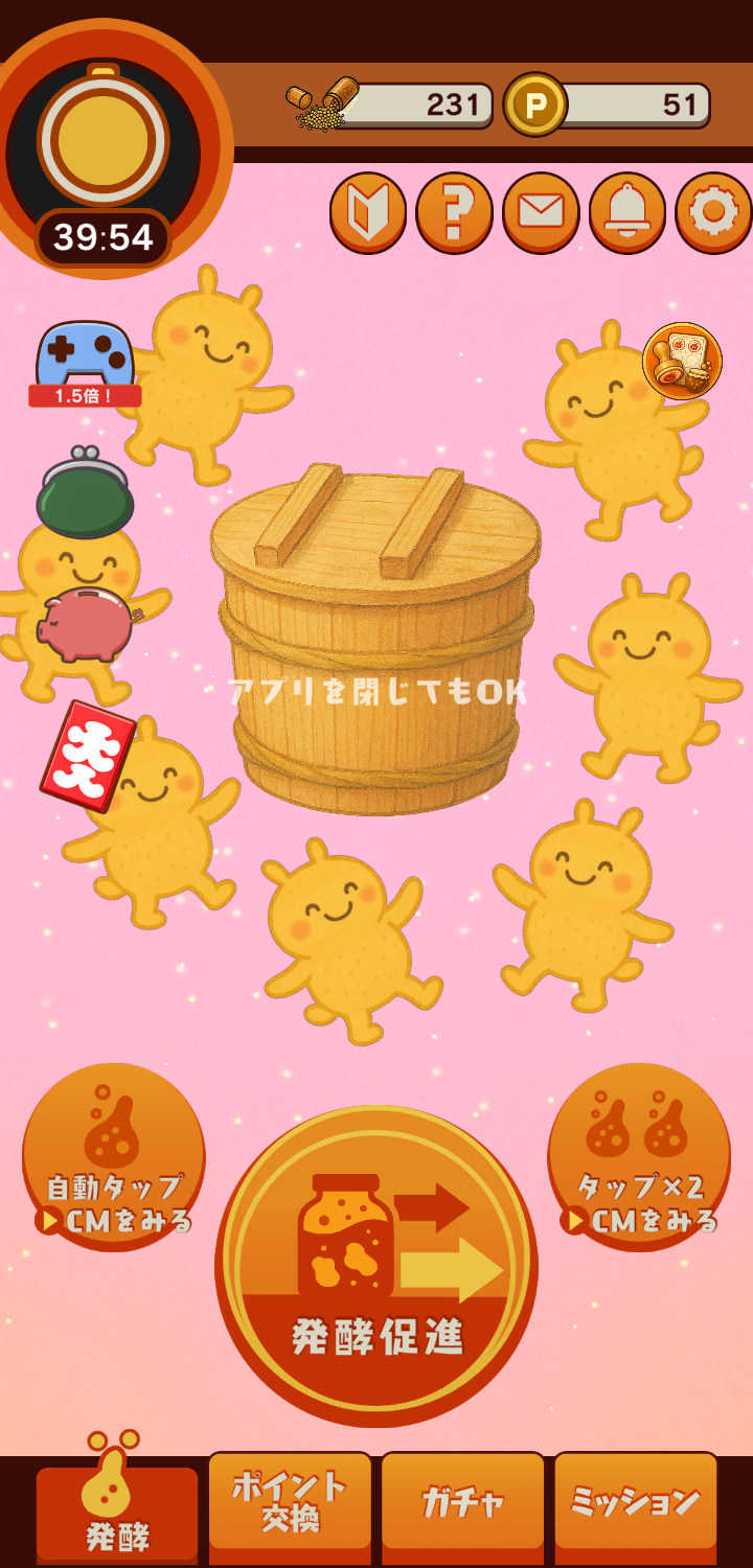 「ポイ活発酵！ススムくん」の発酵中画面と広告視聴による発酵時間短縮機能