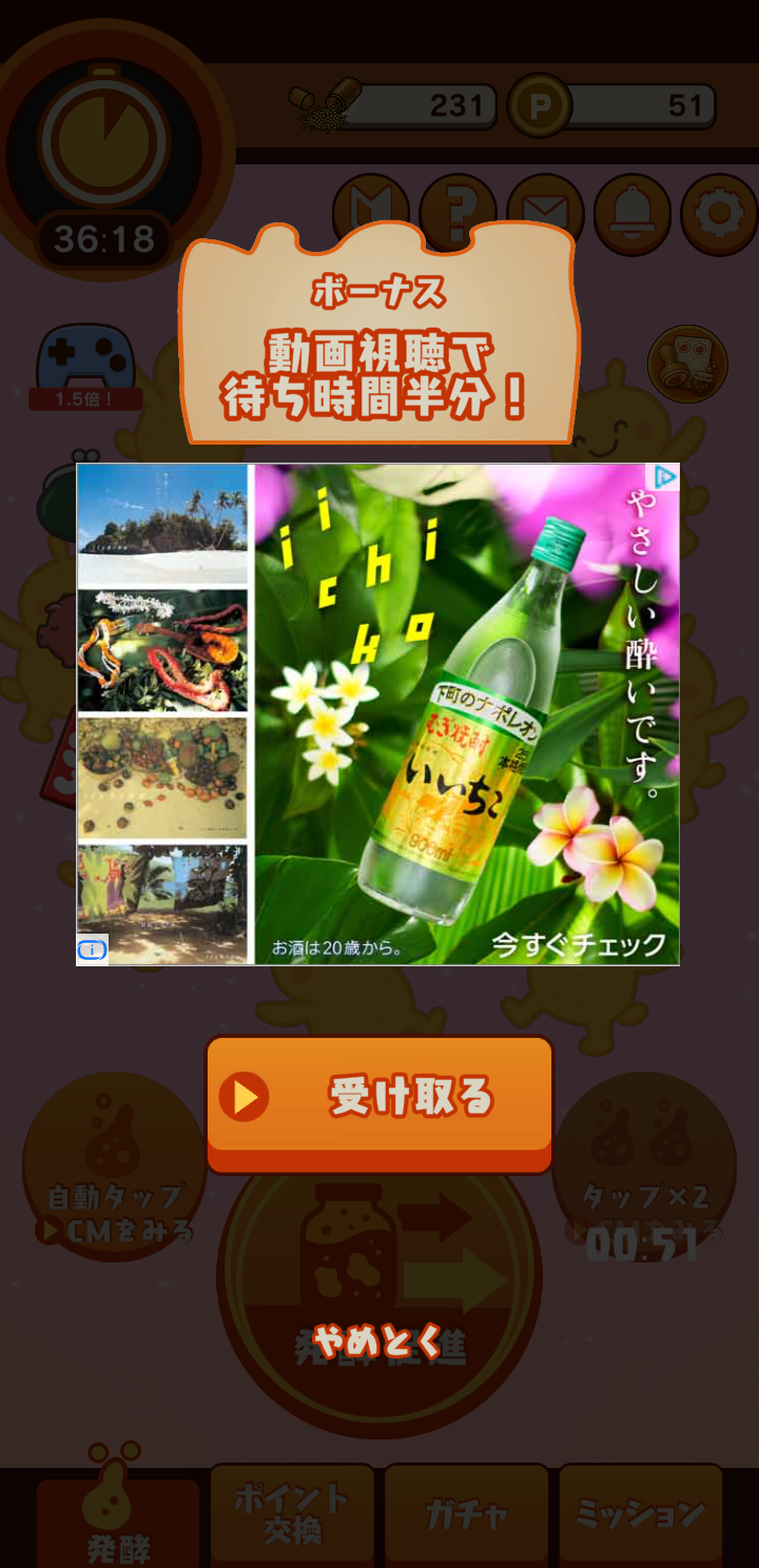 「ポイ活発酵！ススムくん」で動画広告を視聴すると発酵の待ち時間が半分になる画面