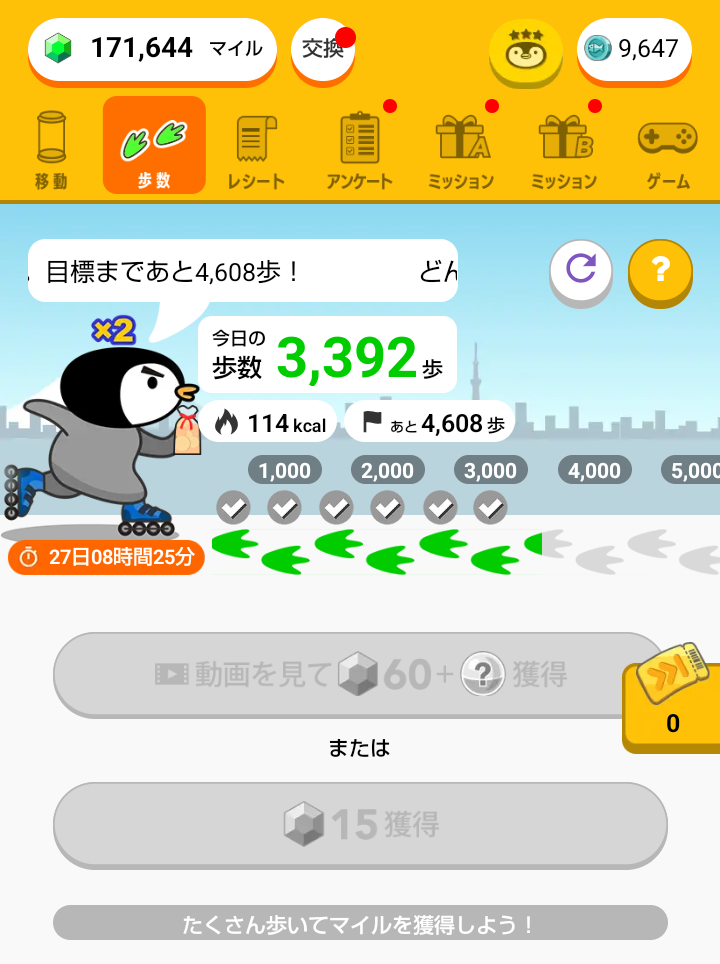 ポイ活アプリ「トリマ」で3,392歩まで歩数を貯めた画面