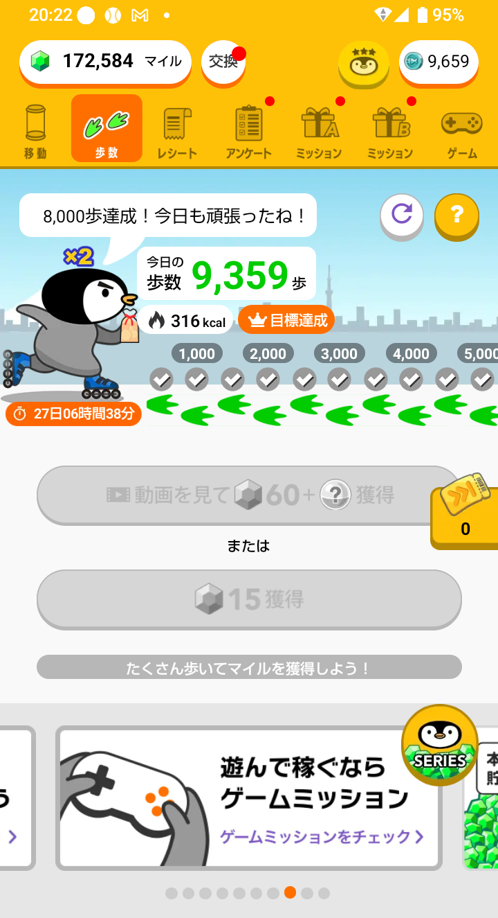 ポイ活アプリ「トリマ」で9,359歩を歩き歩数目標を達成した画面