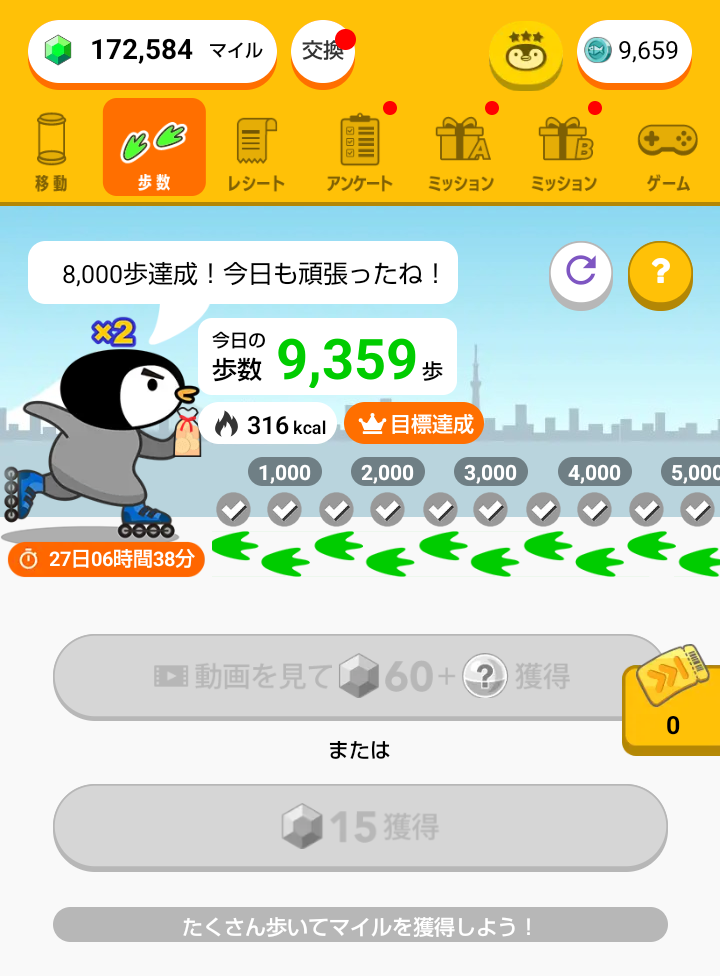 ポイ活アプリ「トリマ」で9,359歩を歩き歩数目標を達成した画面