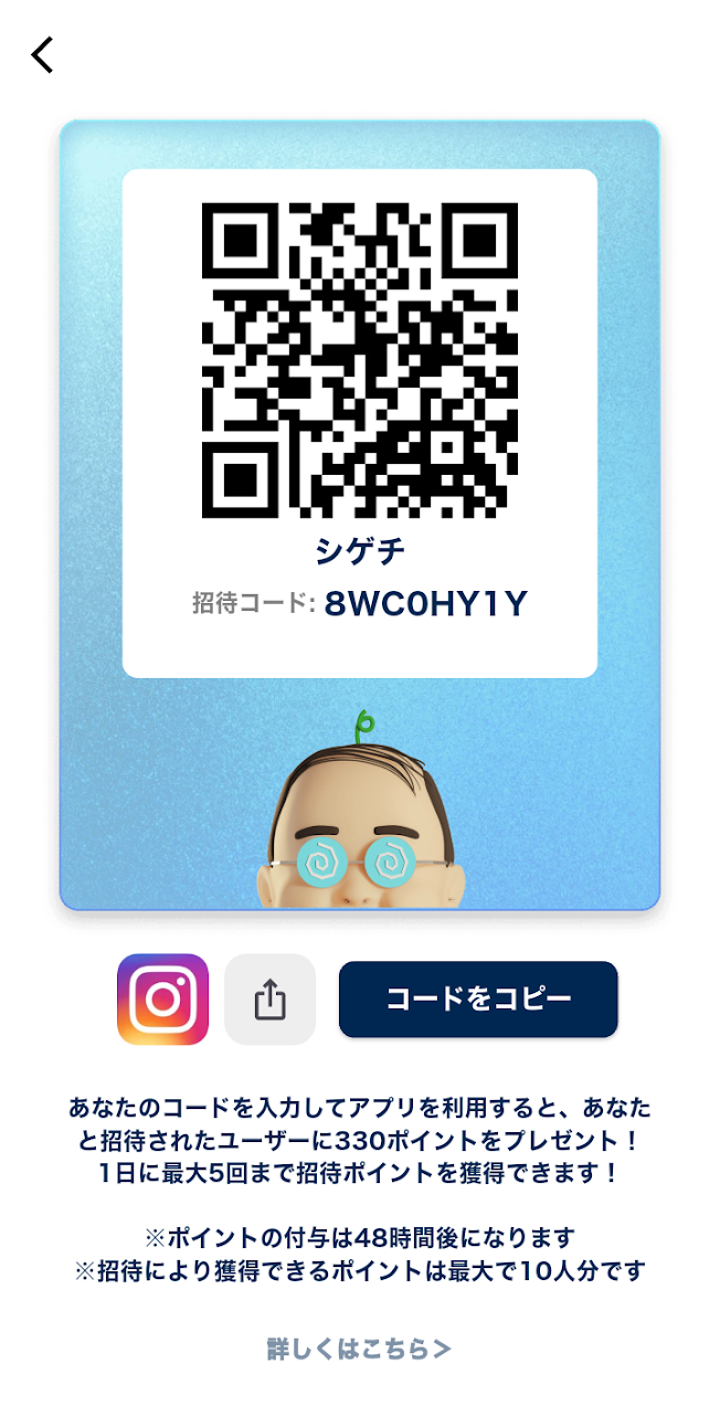 おぢポの友達招待コードとQRコードの表示画面。招待した人とされた人の双方に330ポイントが付与される特典を案内